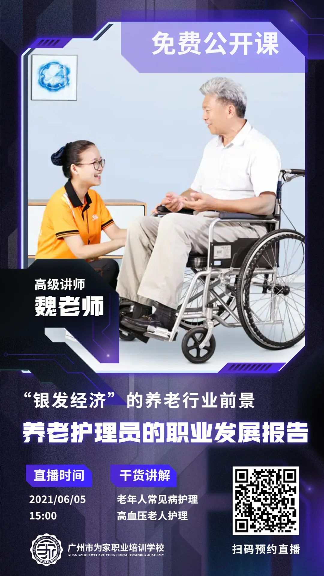 为家培训家政免费直播公开课 为家培训家政免费直播公开课