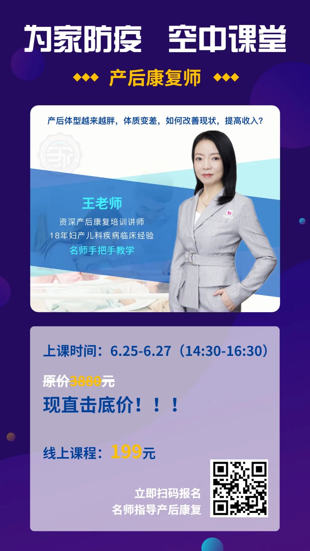 为家培训家政产后康复师直播课程 为家培训家政产后康复师直播课程