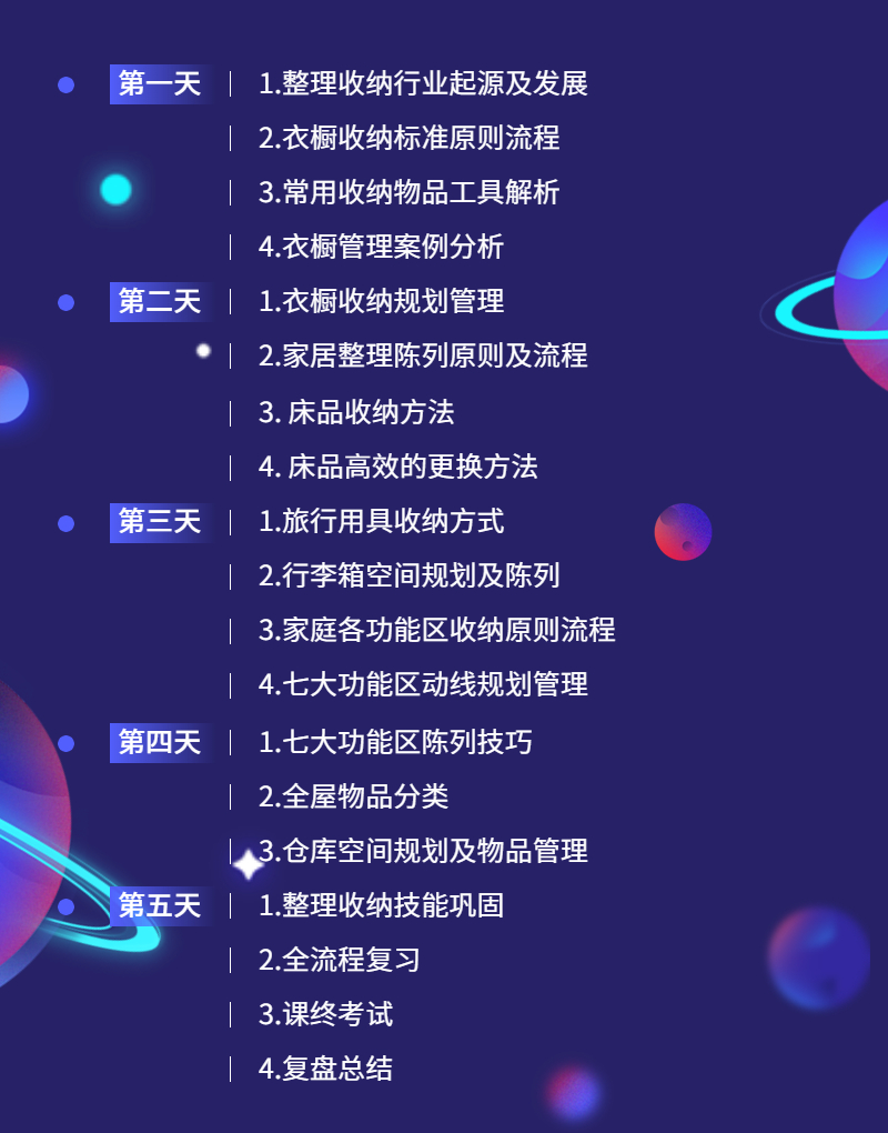 这个【广州收纳整理师培训机构】，竟有永不复乱的整理术13