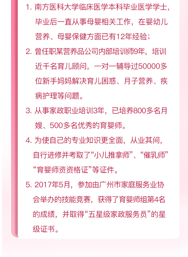 母婴护理师_04.jpg