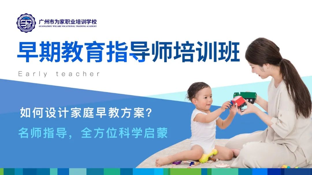 早教师培训课程 早教师培训课程
