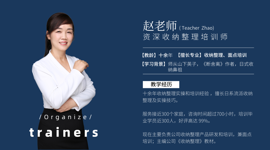 收纳整理赵老师介绍_横版海报_2019.10.24.png