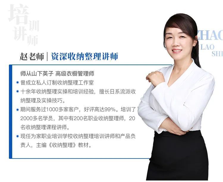 为家学校收纳整理师创业班培训导师