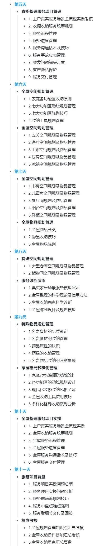 为家学校收纳整理师创业班课程大纲2