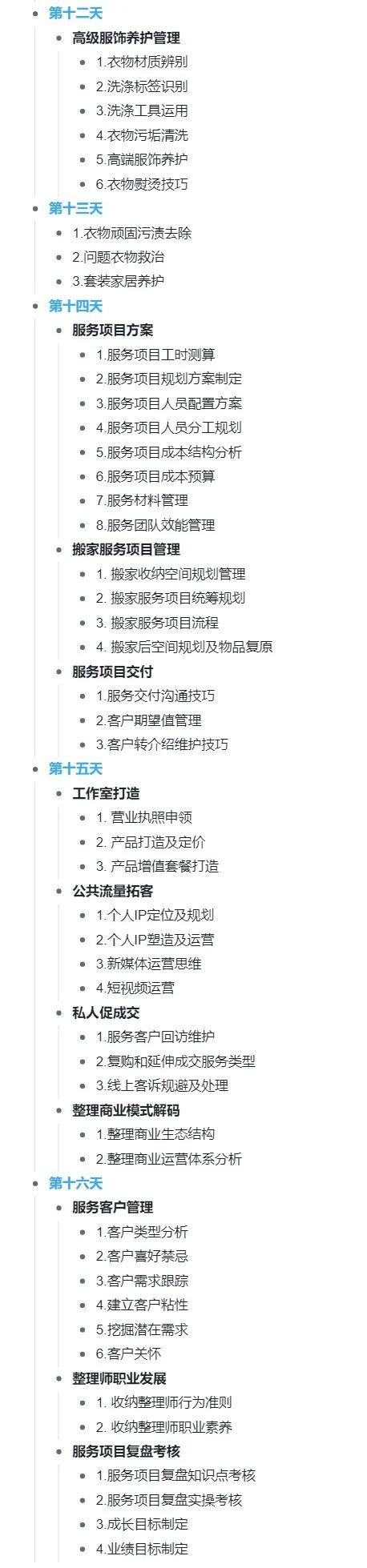 为家学校收纳整理师创业班课程大纲