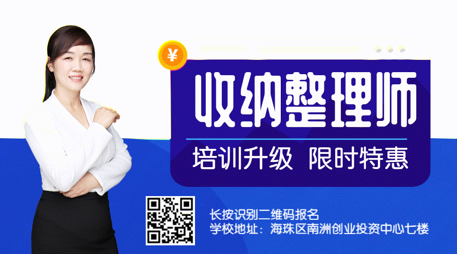 为家学校收纳整理师创业班报名